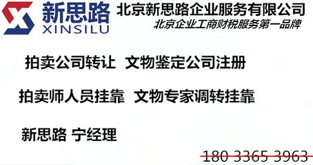 北京寄賣(mài)公司注冊(cè)條件及轉(zhuǎn)讓流程詳解